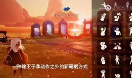光遇最新爆料动作,神秘动作解锁，探索未知领域